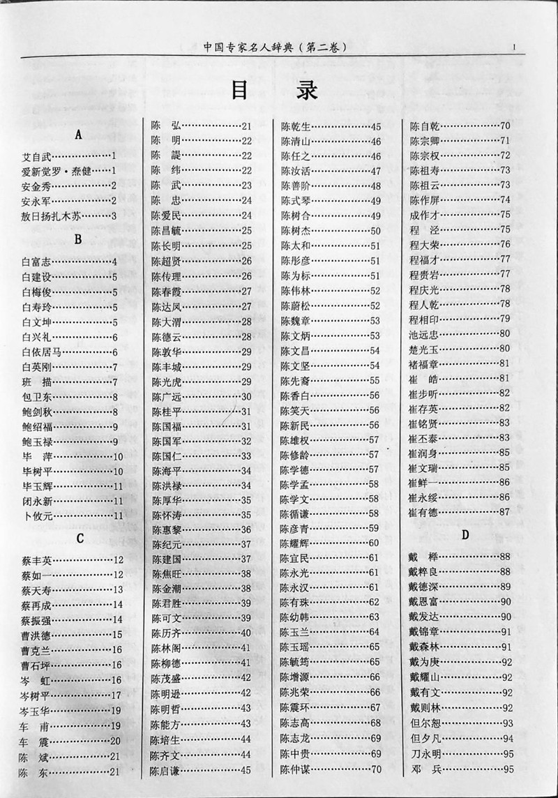 中国名人词典(图2)