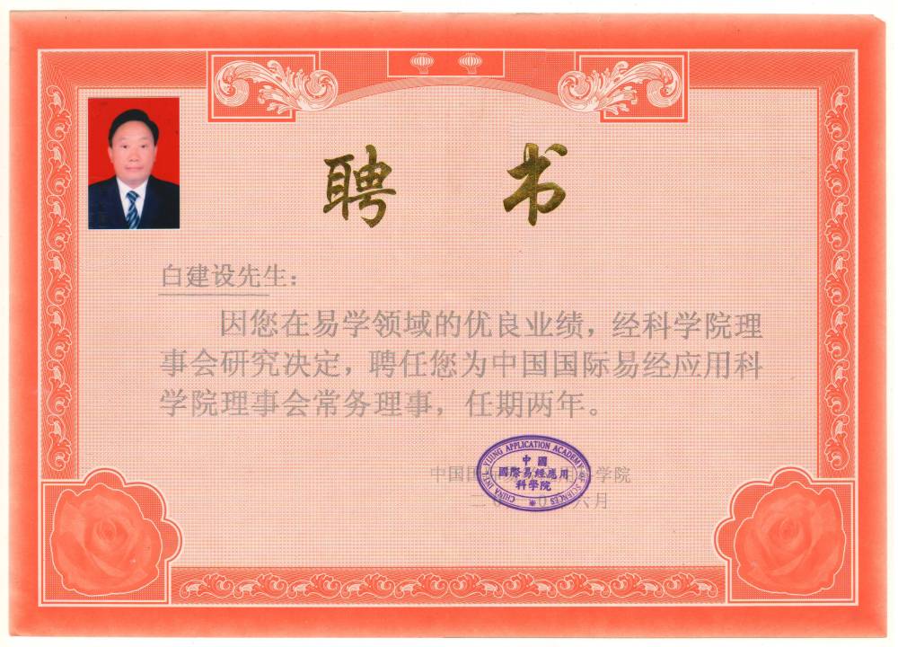 聘书合集(图1)